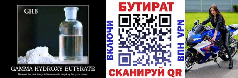Бутират 99% Саров